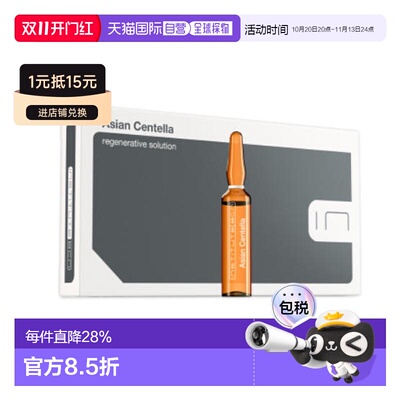 欧洲直邮西班牙INSTITUTE BCN ASIA CENTELLA 积雪草安瓶原正品