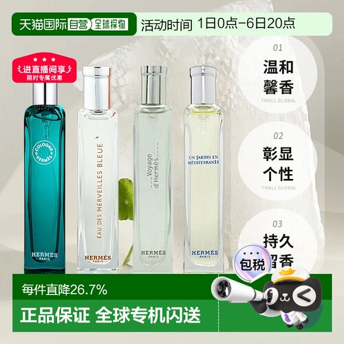 香港直邮Hermes爱马仕香水橘绿之泉地中海花园淡香布袋装15ml正品