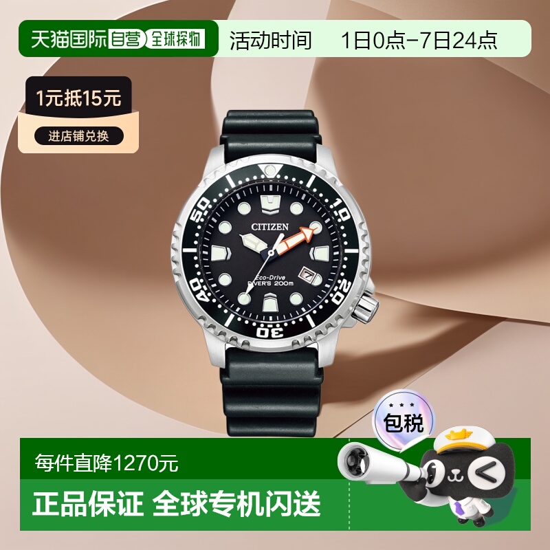 日本直邮 CITIZEN PROMASTER 光动能 BN0156-05E 手表 男士