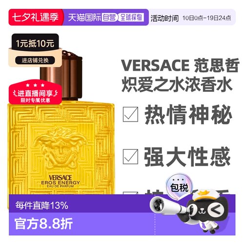 香港直邮Versace 范思哲 炽爱之水浓香水50ml正品