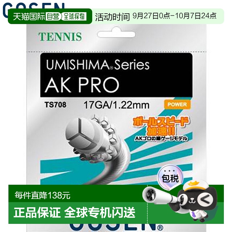 日本直邮GOSEN 硬地球场线 Super Tech Gut AK Pro 17 设备工具物
