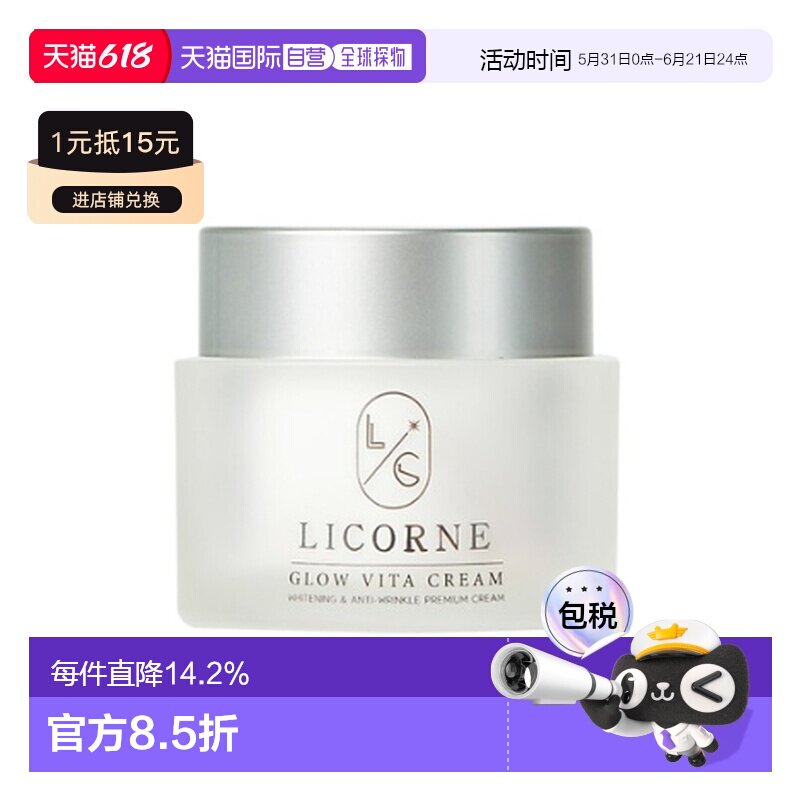 韩国直邮LICORNE 丽蔻恩光泽面霜 50g正品