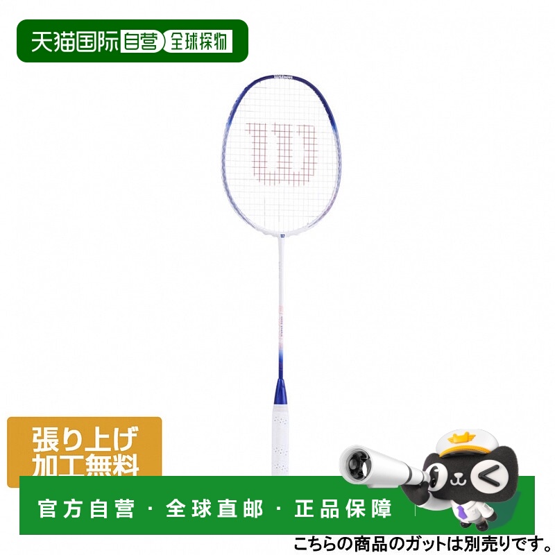 日潮跑腿Wilson 威尔胜 FIERCE 8000 羽毛球拍WR174511S2