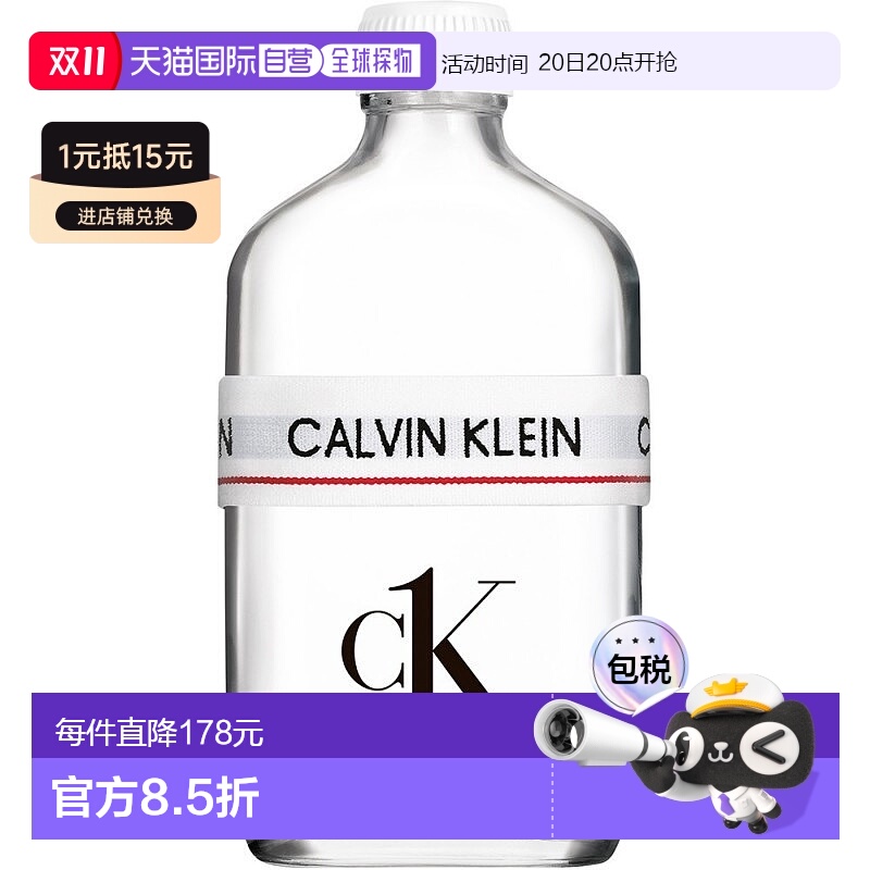 欧洲直邮Calvin Klein卡文克莱众我中性EDT淡香水50ml柑橘芳香调
