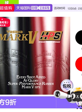日本直邮 【雅坂乒乓球胶皮】Mark 5 HPS/MARK V HPS (B-74)体育