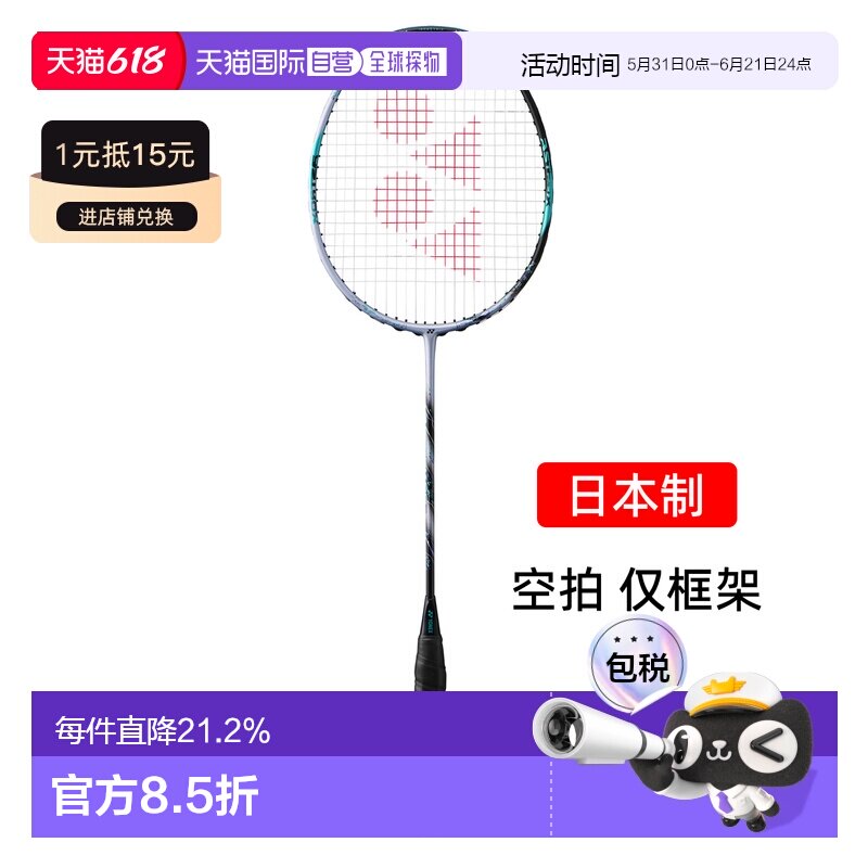 日本直邮yonex尤尼克斯天斧88spro碳素羽毛球拍进攻3AX88S-P空拍