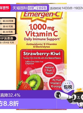 香港直发Emergen-C益满喜维生素C冲剂草莓猕猴桃味8.9g*30包
