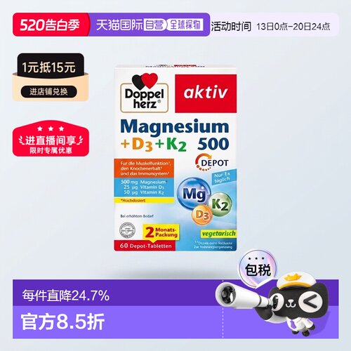欧洲直邮Doppelherz双心镁500+维D3+K2骨骼片60粒防腿抽筋成人