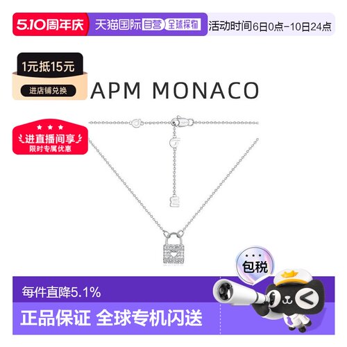 自营Apm Monaco Baby 爱心锁女士项链银色轻奢优雅礼物吊坠首饰