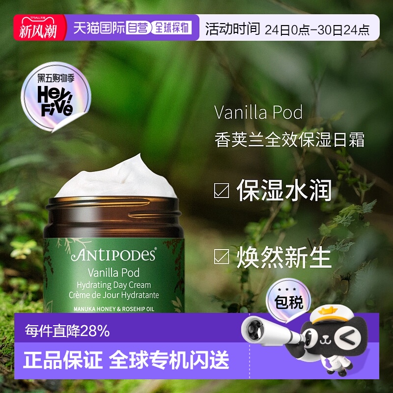 澳大利亚直邮Antipodes安媞珀Vanilla Pod香荚兰全效保湿日霜60ml