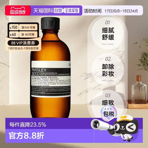 香港直邮Aesop伊索香芹籽洁面卸妆油 镇静柔润温和200ml正品