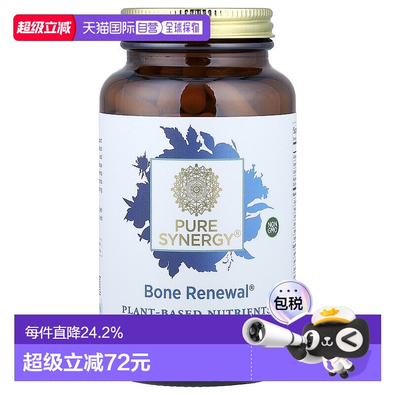香港直发pure synergy强骨补充钙质胶囊150粒复合大豆植物维生素