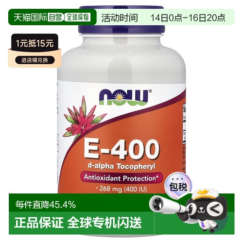 香港直发 Now软凝胶含维生素E增强机体能力250粒诺奥胶囊