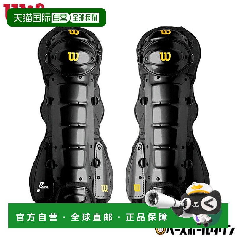 日本直邮Wilson Pro Gold 2 棒球裁判护腿板（NPB 规格）WB575190