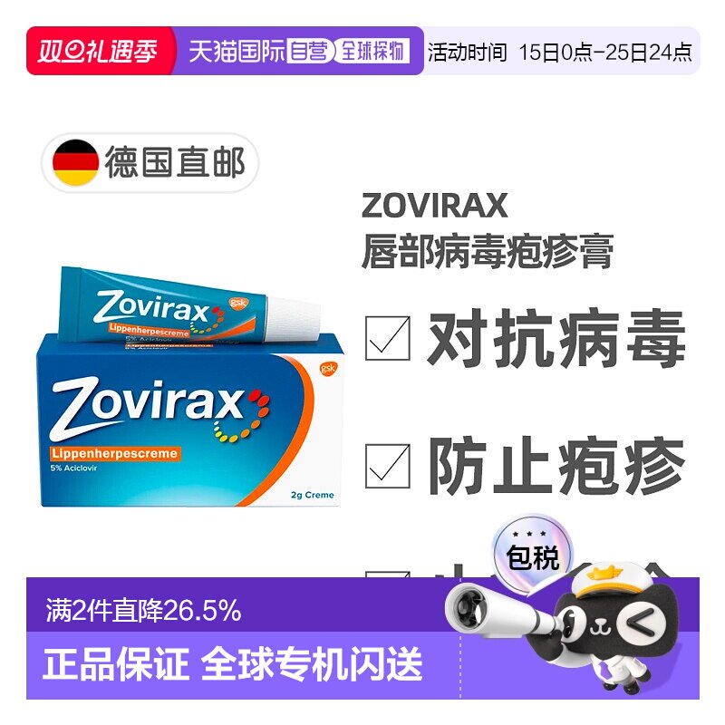欧洲直邮德国药房Zovirax唇部疱疹膏2g阿昔洛韦抗疱疹病毒促愈合