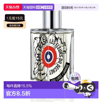 香港直邮解放橘郡（Etat Libre d'Orange）我是垃圾/垃圾之正品