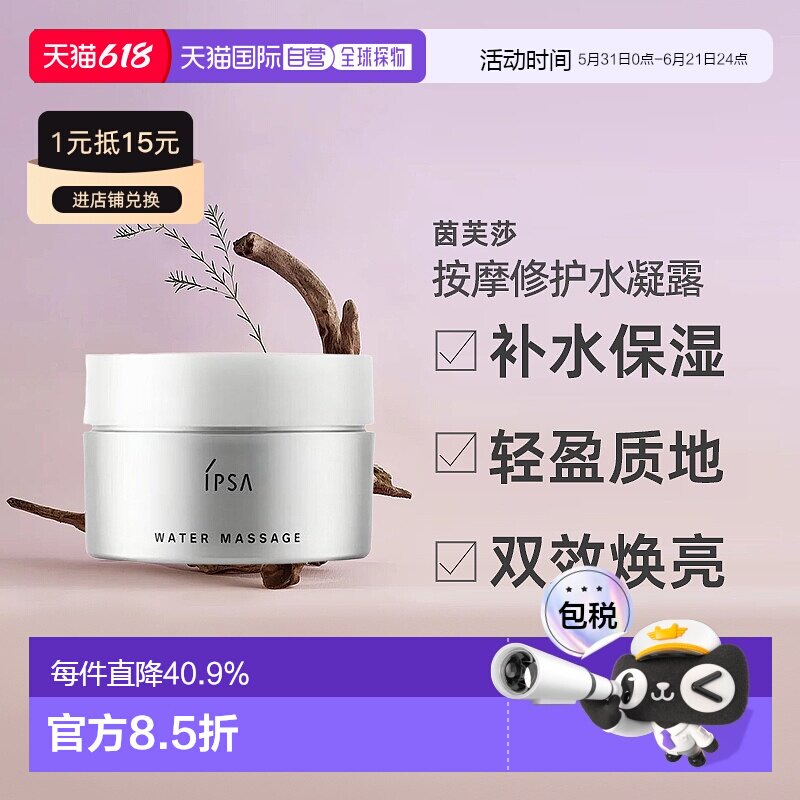 日本直邮茵芙莎 按摩修护水凝露补水保湿75ml正品护肤品化妆品