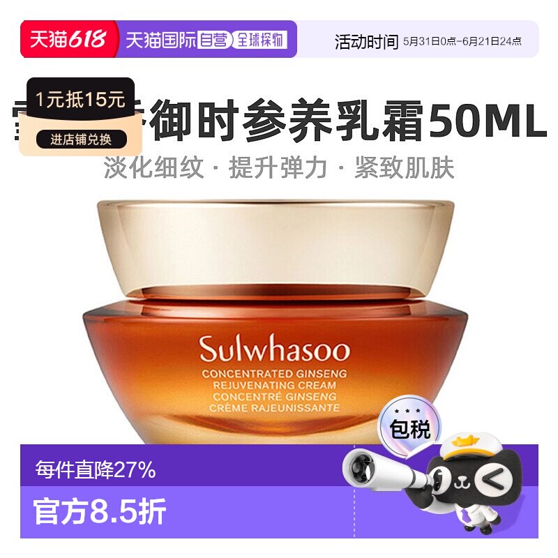韩国直邮Sulwhasoo 雪花秀 御时参养乳霜 50ml正品护肤提亮人参