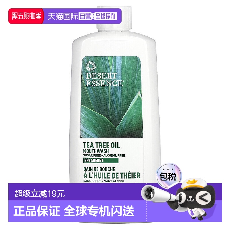 美国直邮Desert Essence漱口水茶树油绿薄荷味自然清爽清新237ml