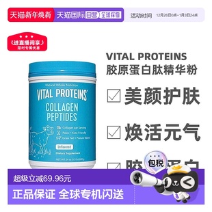 美国直邮vitalprotein胶原蛋白粉补充氨基酸胶原蛋白680g 纸盒装