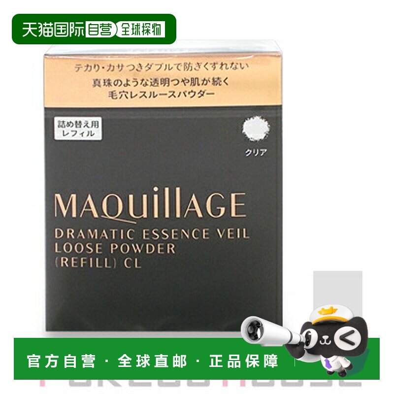 自营 资生堂Maquillage戏剧精华面纱散粉（补充装）8g#Clear正品