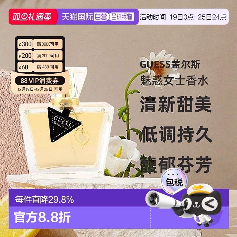 GUESS盖尔斯清新甜美女士香水