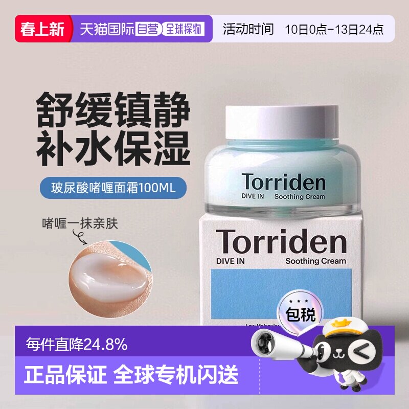 韩国直邮torriden桃瑞丹玻尿酸啫喱面霜滋润保湿100ml补水控油正