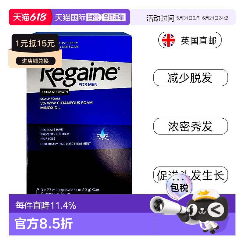 欧洲直邮英国药房REGAINE米诺地尔酊男士生发密发育发液泡沫*3
