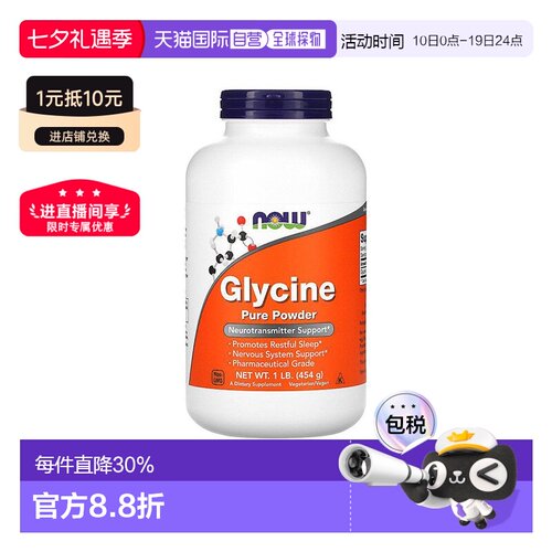 香港直发Now诺奥甘氨酸粉454g具有活性提高身体维持粉剂补充剂