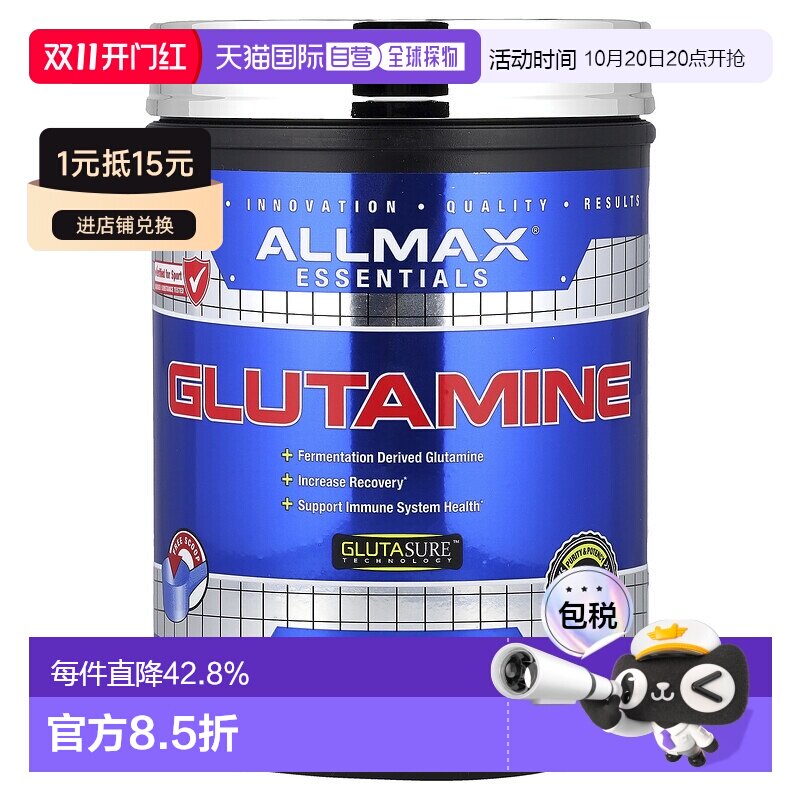 香港直邮香港直发AllMax Nutrition冲剂谷氨酰胺粉增加蛋白质快