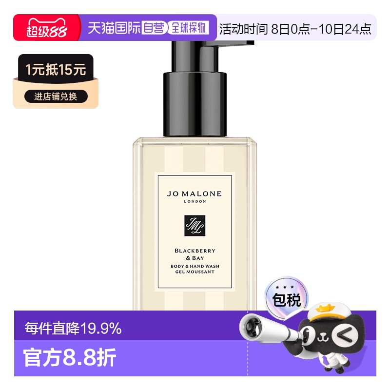 欧洲直邮JO MALONE 祖玛珑黑莓与月桂叶沐浴露250ml丝滑细腻正品