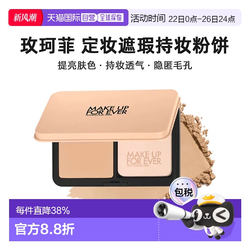 香港直邮MAKE UP FOREVER玫珂菲新版持妆粉饼定妆遮瑕11g正品