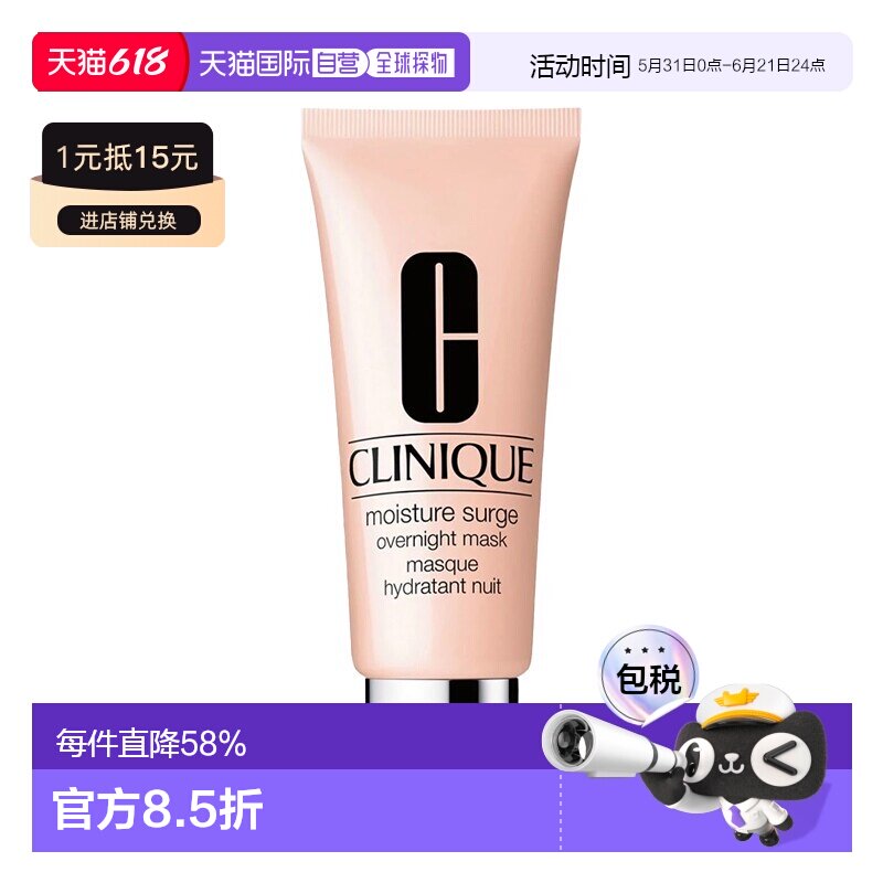 欧洲直邮CLINIQUE倩碧水嫩夜间滋养面膜100ml涂抹面膜正品