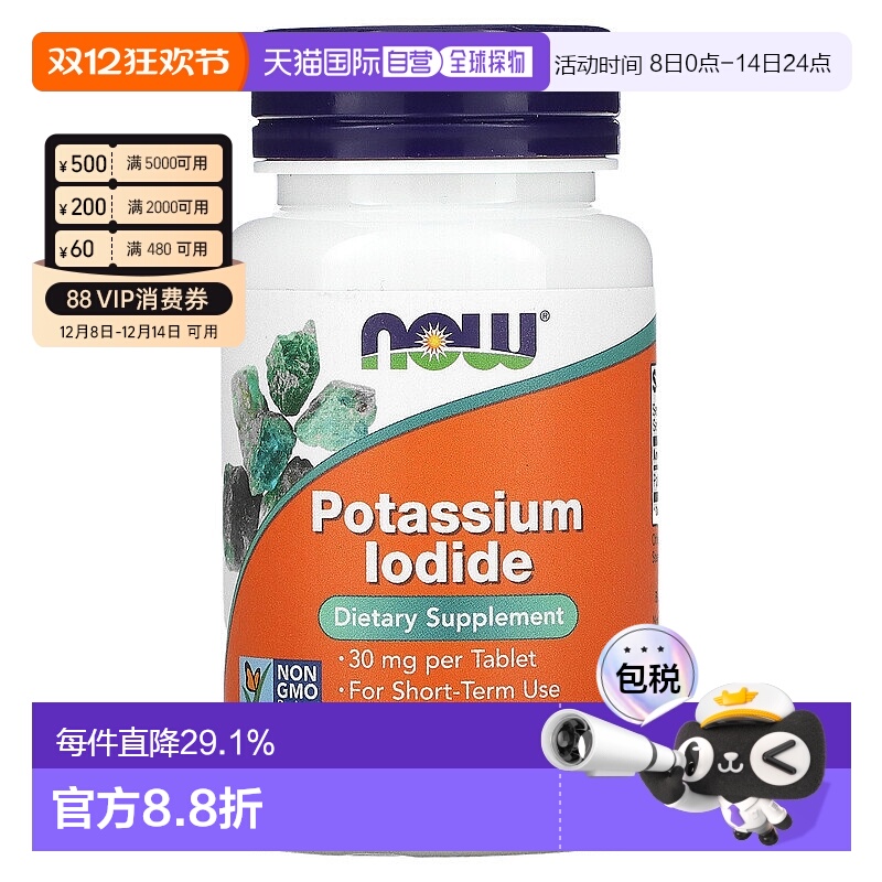 香港直发Now诺奥碘化钾片膳食补充剂老少富有营养皆宜口感丰60片