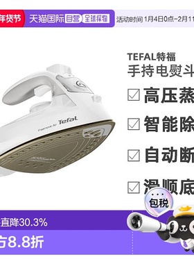 Tefal 特福手持电熨斗家用蒸汽小型便携熨烫机FV6550K0 2185W