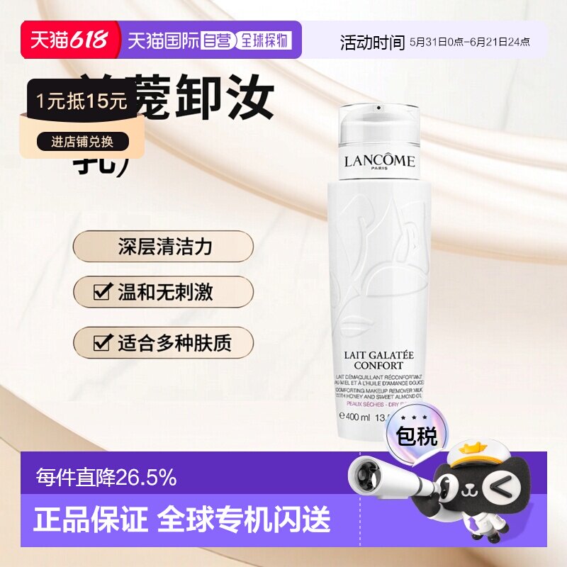 欧洲直邮Lancome兰蔻新清滢柔肤卸妆乳400ml粉深层清洁无刺激正品