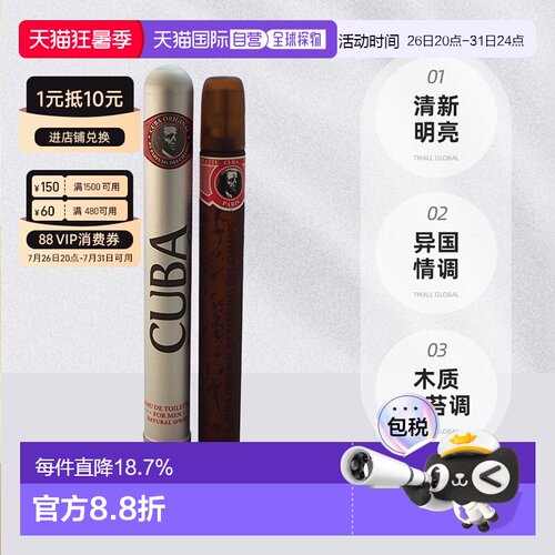 cuba古巴巴黎男士香水迷人木质
