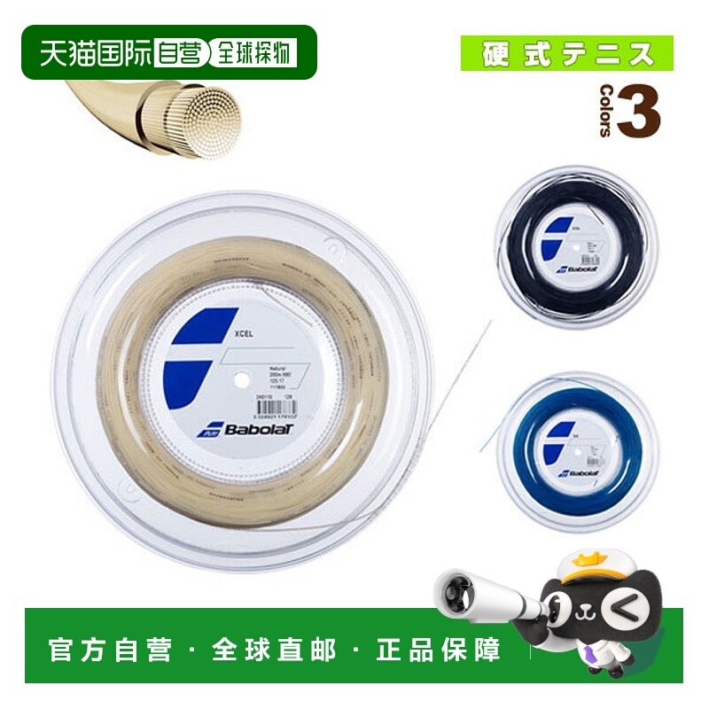日本直邮Babolat Excel XCEL 网球线200米/卷 243110