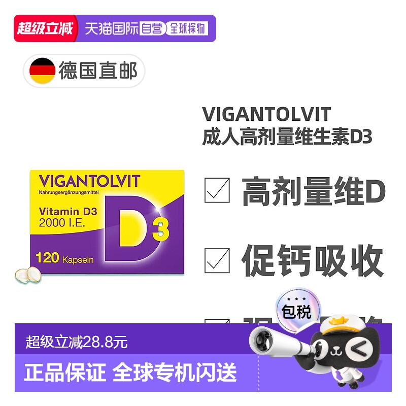 欧洲直邮德国药房Vigantolvit成人高剂量维D2000补VD软胶囊120粒