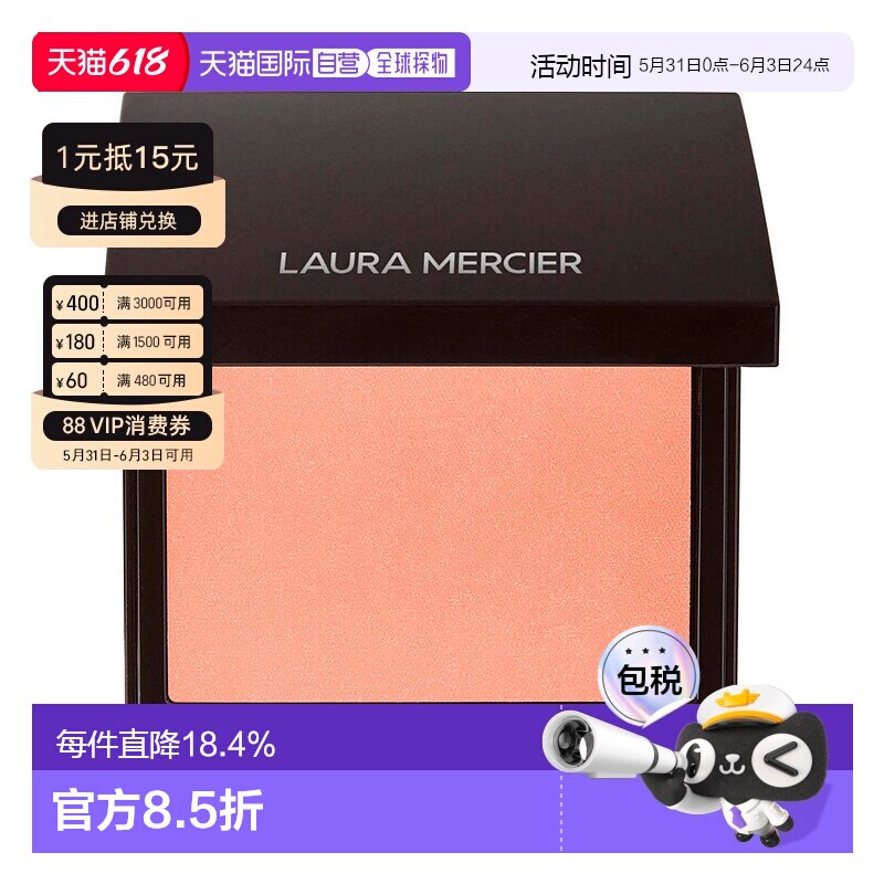 香港直邮LauraMercier罗拉玛希润色胭脂腮红提亮气色6g正品