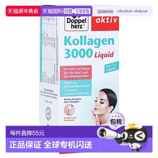 欧洲直邮德国双心Doppelherz滋养皮肤胶原蛋白维A生物素口服液14