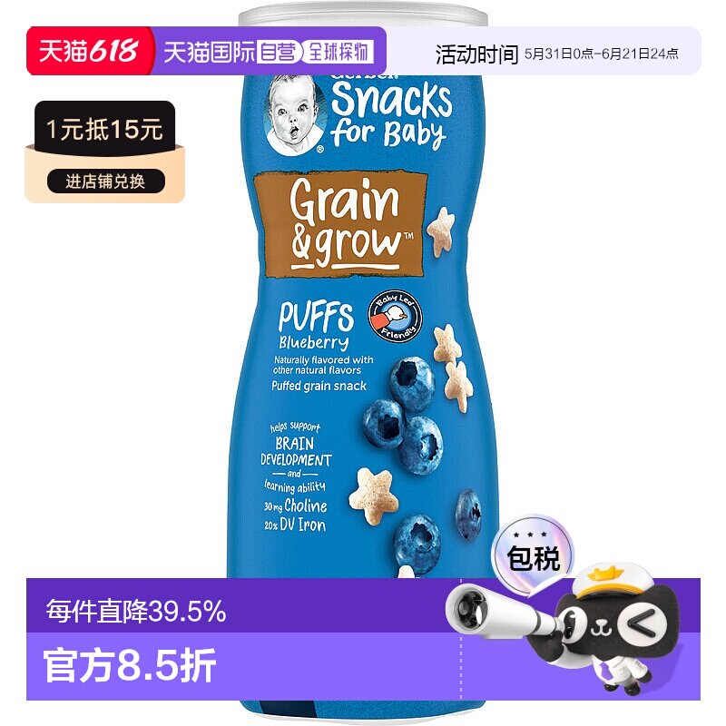 香港直发Gerber嘉宝蓝莓味膨化谷物零食安全健康口感酥软42g宝宝