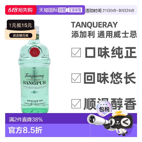 欧洲直邮tanqueray添加利金酒英国41.3度1000ml进口洋酒口味独特