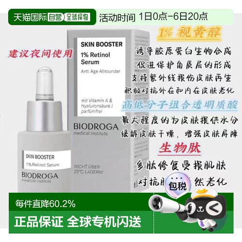 欧洲直邮biodroga15%维生素C精华液 15ml补水保湿细腻肌肤正品
