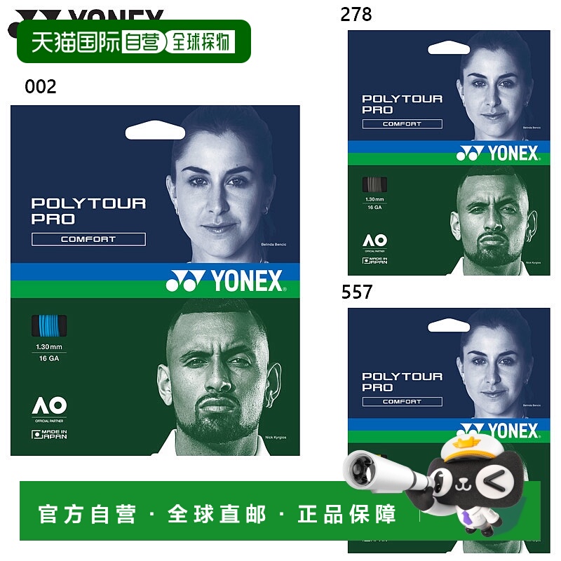 日本直邮规格 1.30mm / 长度 12m YONEX 男士女士 Polytour Pro 1