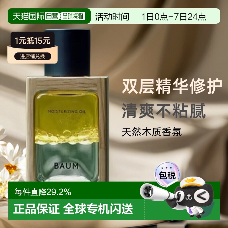 日潮跑腿shiseido资生堂Baum修护精华油护肤油替换装60ml修复光泽