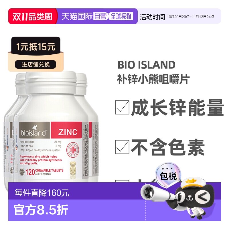 澳大利亚直邮BIOISLAND佰澳朗德宝宝儿童补锌ZINC锌片120粒*3瓶