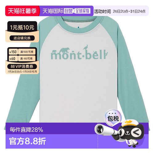 日本直邮蒙贝欧montbell 美山字母LOGO插肩T恤长袖 排汗速干防晒1