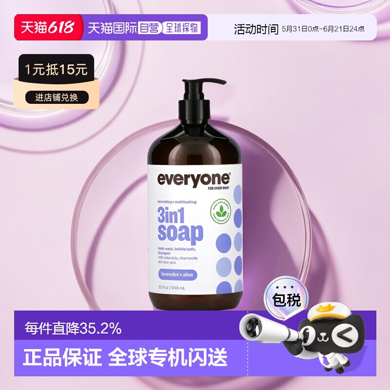 香港直邮Everyone沐浴露3合1肥皂熏衣花草芦荟946ml正品泡泡有机