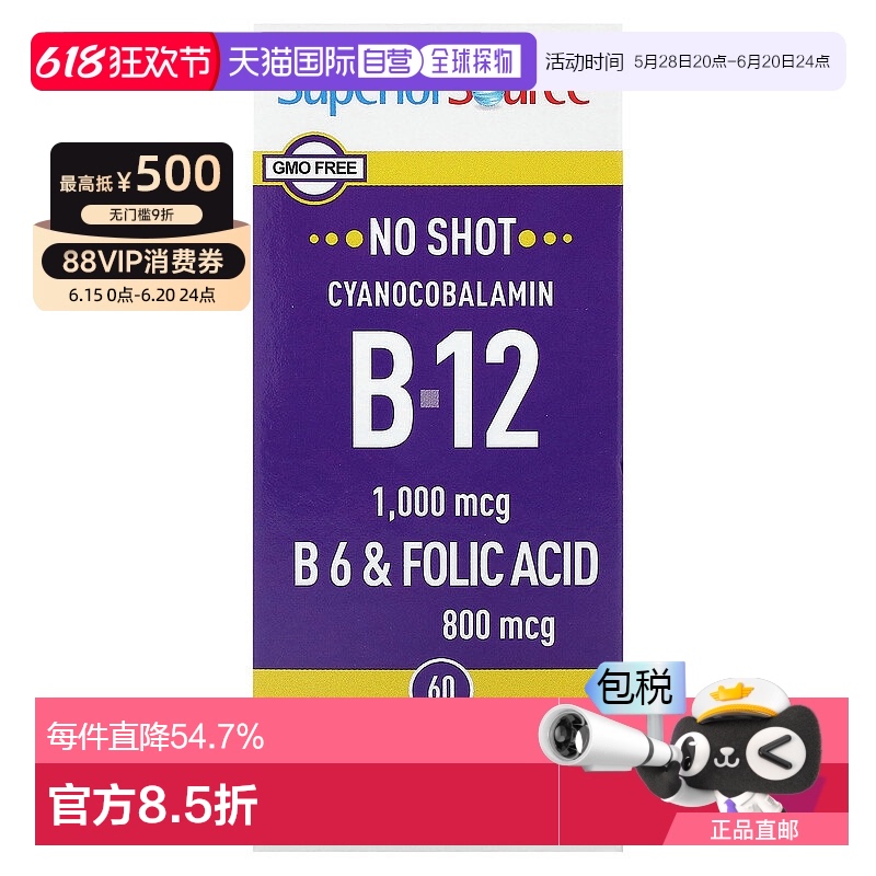 香港直邮Superior Source,氰钴胺 B-12、B-6和叶酸，60粒 Micro